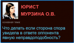 Что делать если сторона спора увидела в ответе оппонента явную неправдоподобность?