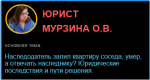 Наследодатель залил квартиру соседа, умер, а отвечать наследнику? Юридические последствия и пути решения.
