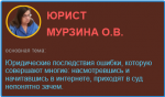 Юридические последствия ошибки, которую совершают многие: насмотревшись и начитавшись в интернете, приходят в суд непонятно зачем.